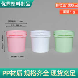 750ml1000m撕拉盖桶加厚加盖pp爆炸盐洗衣粉桶涂料桶酱料塑料圆桶