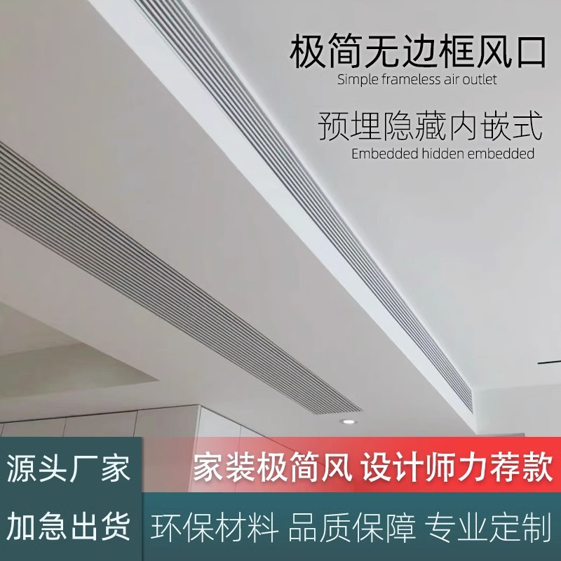 abs中央空调出风口百叶格栅极窄预埋线型出风口新风口暖气罩通风