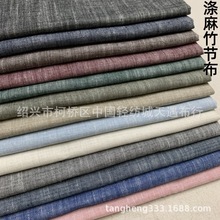 现货供应13色复古风亚麻棉混纺 平纹竹节服装家纺面料 纯色涤麻布