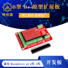 兼容 Raspberry pi 2代 3代 B型 B+ 原型扩展板 开发板