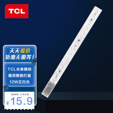 TCL照明 吸顶灯灯芯LED灯盘磁吸式改造灯板条形光源模组 12W/正白