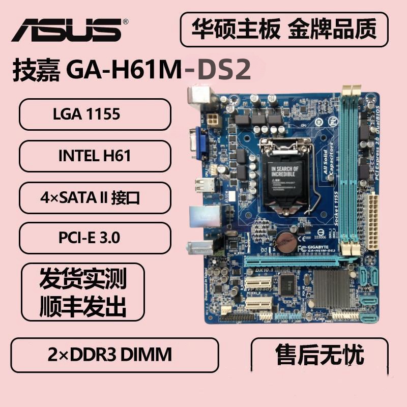 适用于技嘉GA-H61M-DS2支持1155针内存DDR3 DIMM Micro ATX板型板