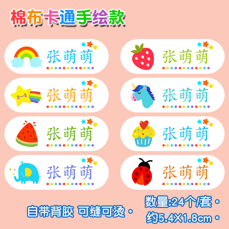 做幼儿园名字贴刺绣布可缝免宝宝姓名贴校服儿童名字棉布防水