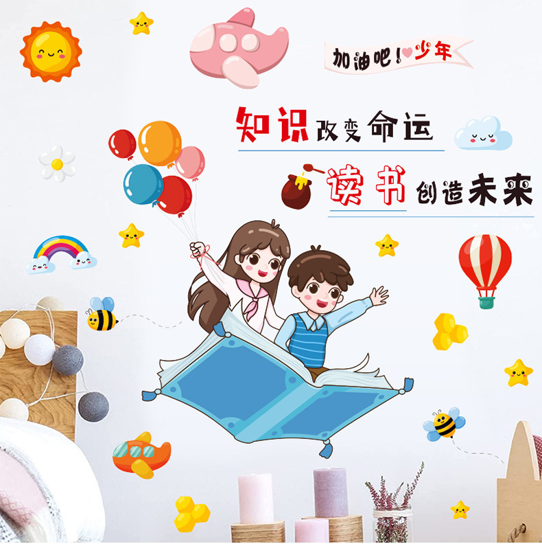 卡通励志标志语墙贴创意diy贴知识改变命运贴画书房教室班级壁画