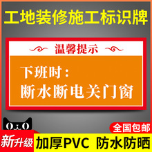 告知断电温馨急速工地时标识牌标牌指示发货装修施工断水提示下班