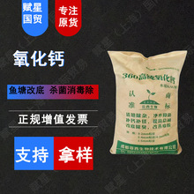 厂家供应 氧化钙 水产养殖鱼塘消毒杀菌碳酸钙粉 生石灰 氢氧化钙