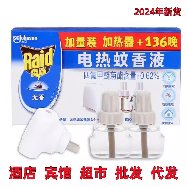 雷达电蚊香液婴儿孕妇驱蚊水补充装插电式整箱酒店宾馆超市可代发