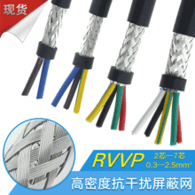 纯铜RVVP2 3 4 5 6 7芯屏蔽线0.3 0.5 0.75 平信号音频话筒电缆线