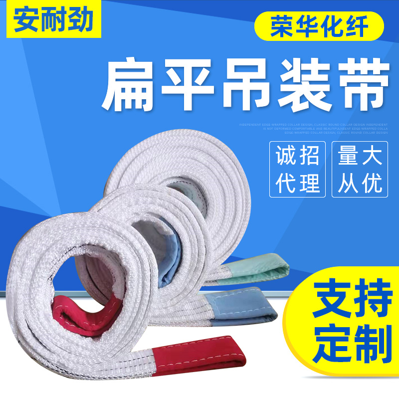 吊装带丙纶吊装索具起重吊装带厂家批发扁平环形两头扣白色吊装带