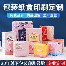 牛皮纸面膜彩盒定制白卡纸礼品飞机盒保健品纸盒化妆品包装盒定做