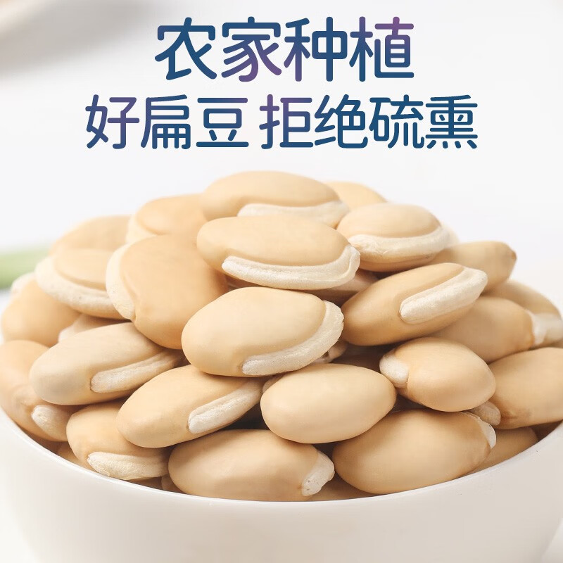 甄选福东海白扁豆500g新鲜五谷杂粮粗粮煮粥食品药食同源 养生粥