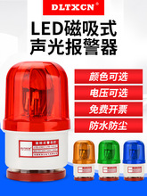 LTD-1101J磁吸声光报警器旋转式警示灯闪烁灯爆闪闪光灯12V-220V