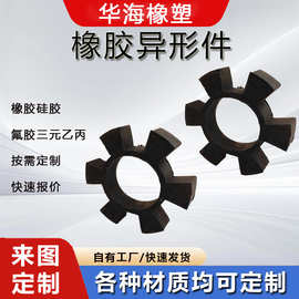 橡胶梅花垫橡胶减震胶垫橡胶模压件氟胶橡胶件机械零部件