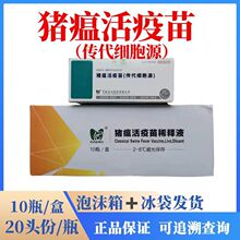 中牧传代猪瘟活疫苗 传代猪瘟细胞源 猪疫苗20头份传代猪瘟疫苗
