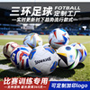 new pattern 5 football World Cup European Cup Americas Cup Champions League same style Skin sticking pu Tackiness No. 4 football wholesale new pattern 5 football World Cup European Cup Americas Cup Champions League same style Skin sticking pu Tackiness No. 4 football wholesale