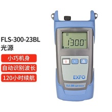 EXFO 加拿大 FLS-300 光源测线仪/光功率计 FLS-300-23BL