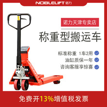 诺力（NOBLELIFT）电子秤叉车手动液压搬运车2吨移动地磅称重地牛