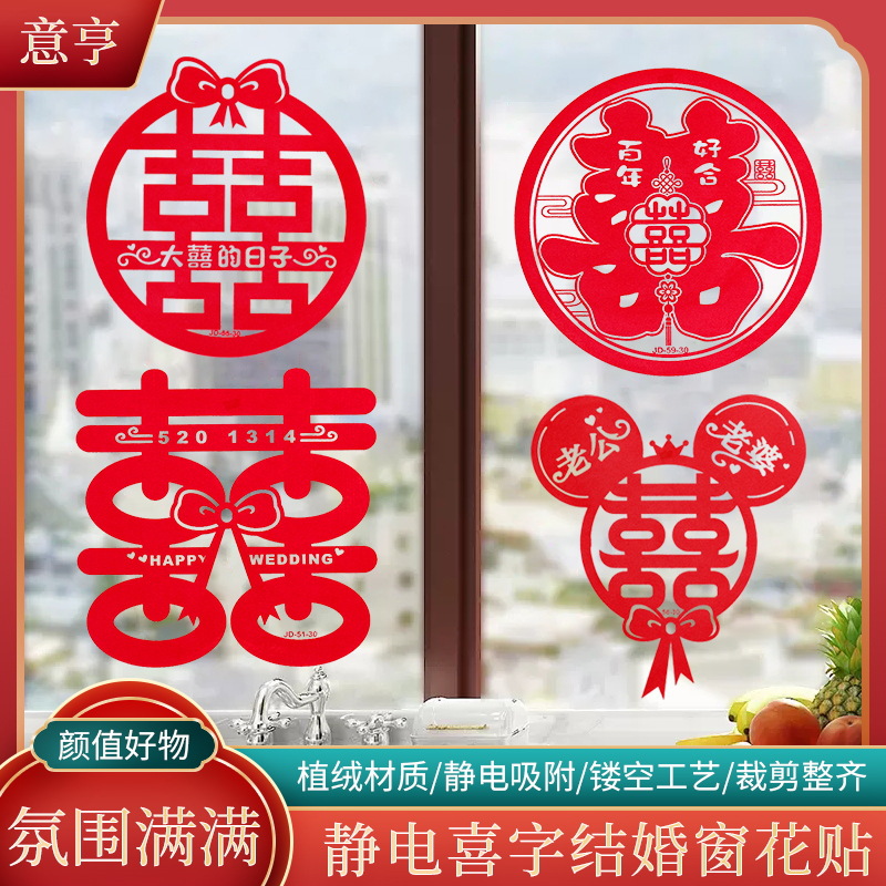 wedding supplies chinese character xi electrostatic sticker wedding window flower paste wedding room decoration door sticker pet glass paster wedding stickers