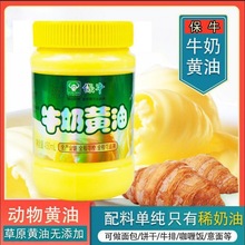 纯牛奶黄油保牛奶油食用液体动物黄油面包蛋糕煎牛排烘焙家用内蒙