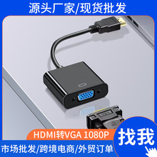 HDMI转VGA高清转接线电机顶盒hdmi to vga带音视频供电连接转换器