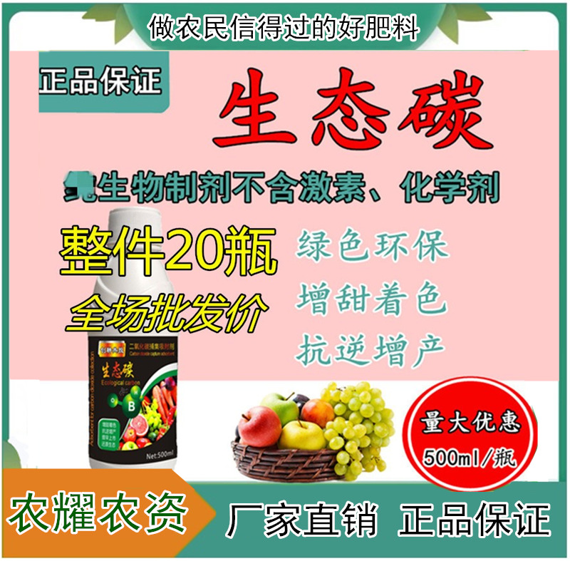 光碳原浆 光碳生态肥 二氧化碳捕集剂光碳核肥光碳原剂光碳快车