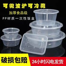 一次性饭盒打包盒圆形透明塑料盒外卖快餐盒四五格黑色环保纸碗