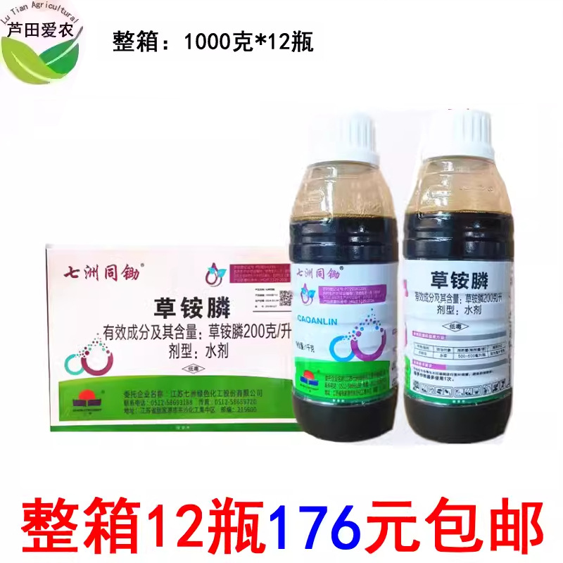 整箱1kg*12瓶 七洲同锄草铵磷草胺膦草安磷草胺磷 农药荒地除草剂