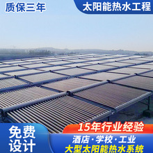 太阳能热水工程太阳能工程联箱宿舍宾馆太阳能集热工程热水系统