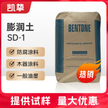 海名斯德谦有机膨润土添加剂   BENTONE SD-1有机膨润土 流变助剂