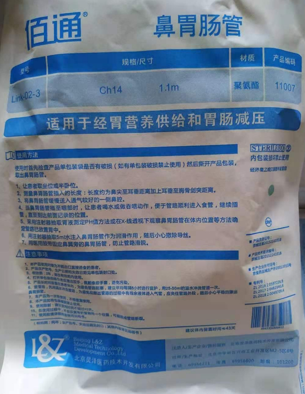 佰通鼻胃肠管一次性使用鼻饲管一盒10支