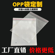 定制opp袋子服装饰品收纳袋opp包装袋不干胶自粘袋透明塑料袋印刷