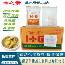 味之素原装日本I+G正品呈味核苷酸二钠提鲜粉商用食用增鲜增味1kg