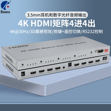 4K矩阵4X4HDMI4进4出高清切换器四进四出4K30HzRS232控制带音频