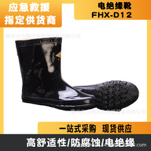FHX-D12电绝缘靴25KV高压绝缘靴高压带电作业用绝缘靴