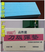 厂家直销刀版弹垫45度鑫富力模切压痕海绵弹垫模切弹垫泡棉耗材弹