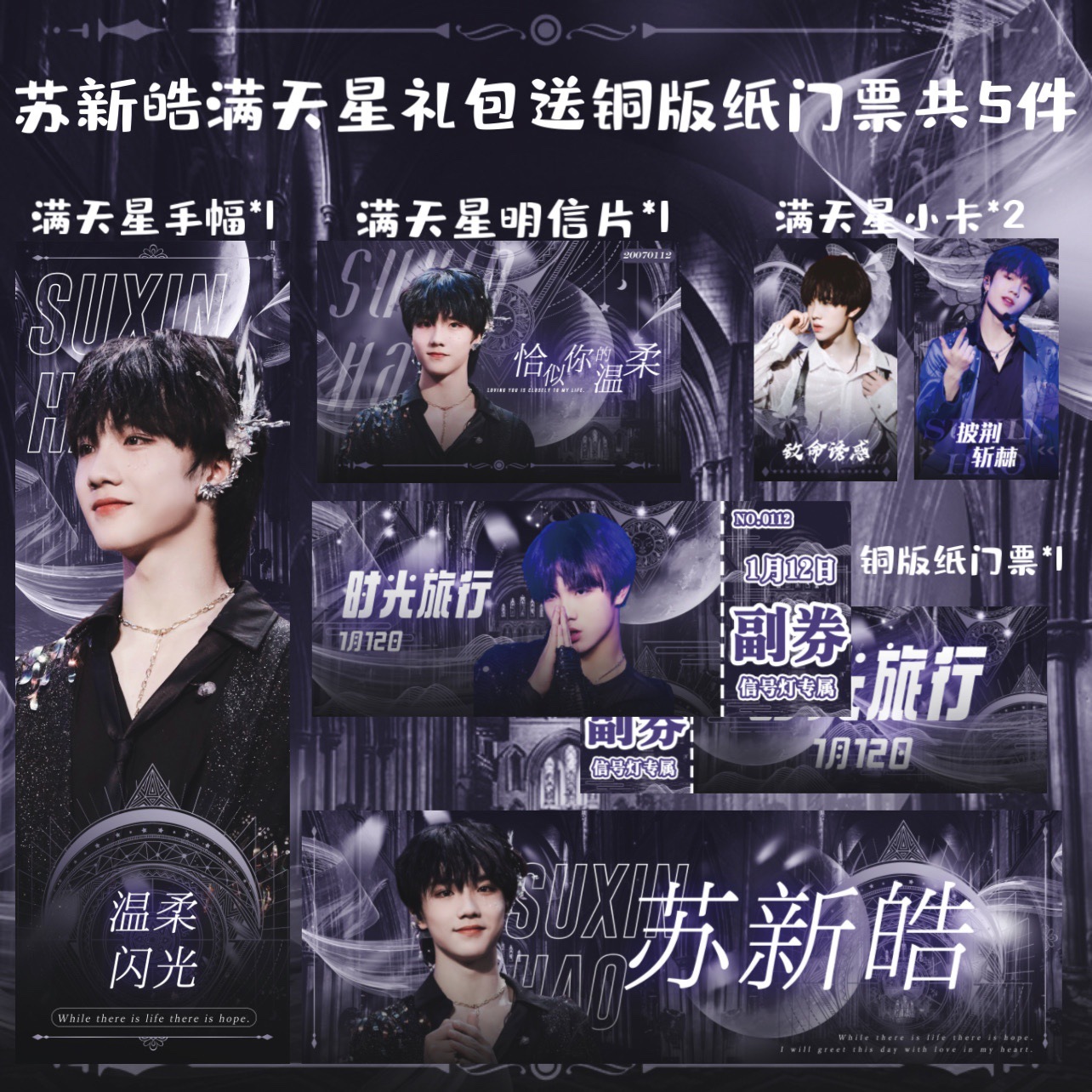 tf家族苏新皓满天星手幅小卡明信片铜版纸门票应援礼包周边饭制