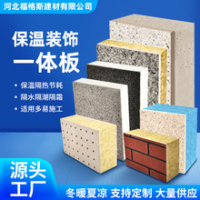 建筑保温装饰一体板外墙保温装饰一体板真石漆岩棉保温一体板
