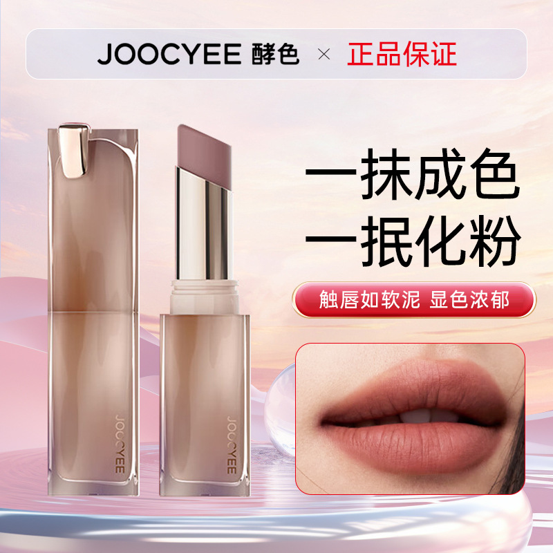 joocyee酵色粉雾口红镜面晶冻太妃糖唇釉显白唇膏唇彩官方旗舰店