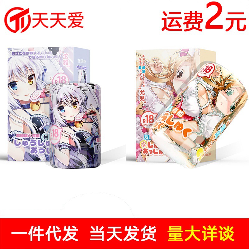 涩妞妞动漫美女双头飞机杯倒模男用自慰器茎训练器成人情趣用品