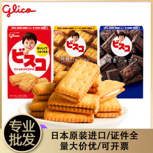 日本进口零食glico格力高儿童乳酸菌夹心饼干固力果黄油饼干批发