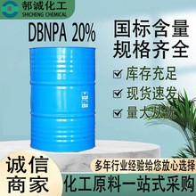 DBNPA液体工业级 20%高含量 杀生剂 粘泥控制剂 DBNPA液体;样品工