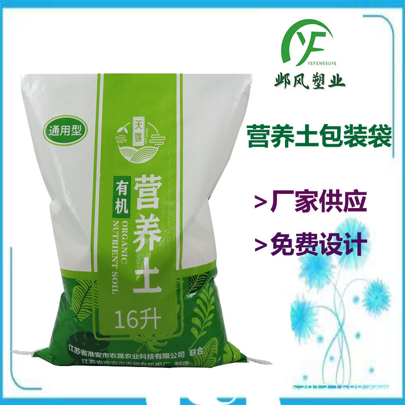 厂家供应5kg16l有机营养土基质 多肉颗粒土 铺面石彩印编织包装袋