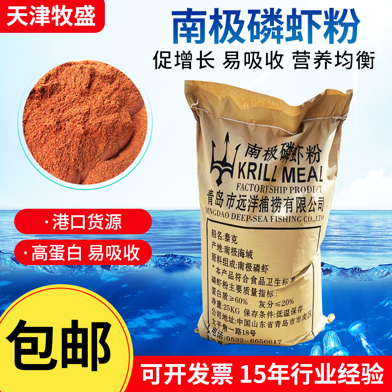 南极磷虾粉饵料钓鱼诱食打窝红虾粉 东星斑观赏鱼虾蟹水产饲料