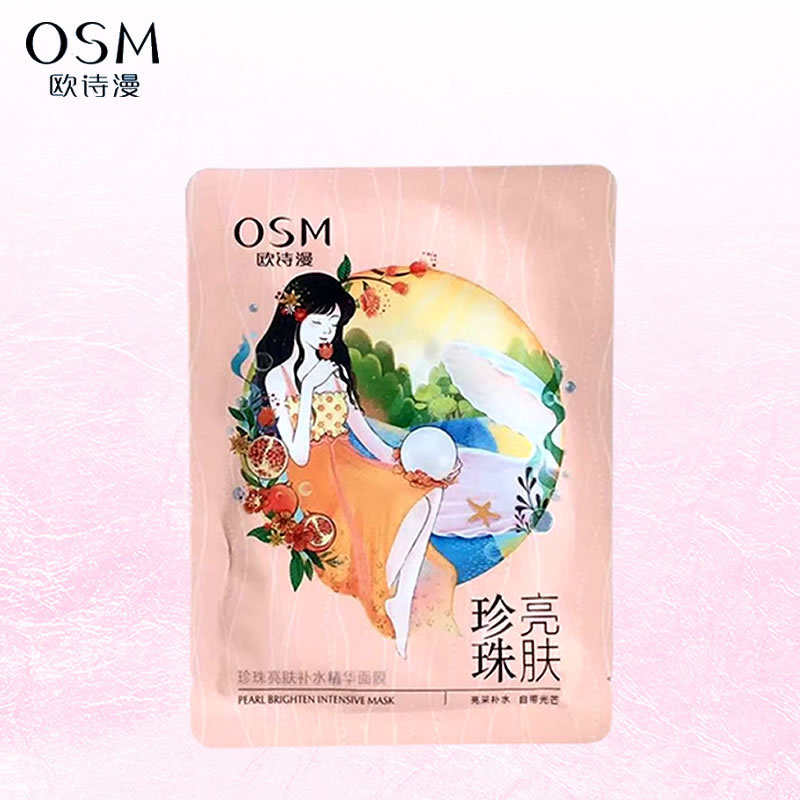 欧诗漫珍珠亮肤补水精华面膜-阿里巴巴