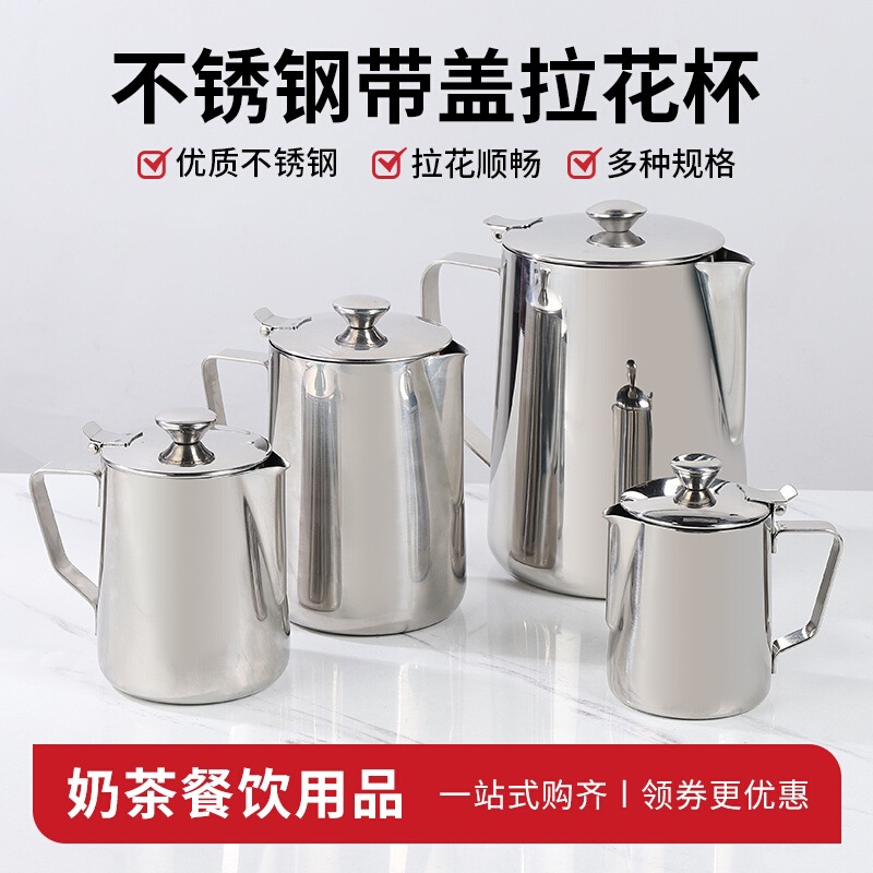 工厂直销加厚拉花杯带盖不锈钢拉花缸咖啡拉花器具花式咖啡奶杯