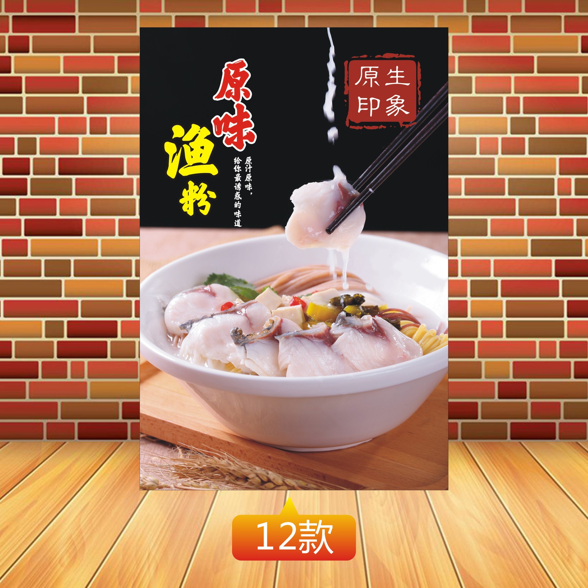 批发五谷渔粉海报贴纸装饰画展板印制五谷鱼粉kt板高清图片打印包