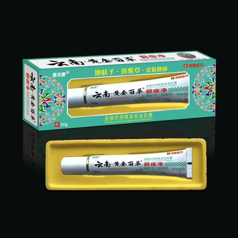 康夫康云南黄金百草藓痒净皮肤外用乳膏20g