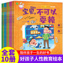 10册好孩子人性教育绘本不可以乱发脾气3-6岁宝宝故事好习惯养成