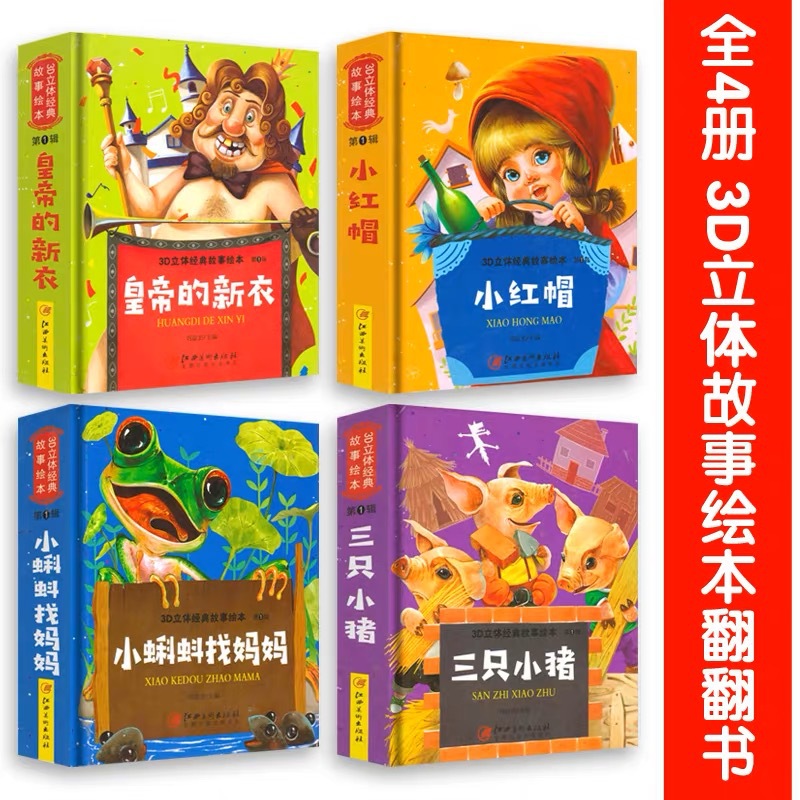 3D Classic Story Picture Book Early Education Enlightenment Page Turning Boy 1-3 Years Old Fairy Tale Puzzle Game Toy Book