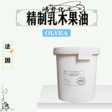 原装法国OLVEA 乳木果油 精制乳木果 牛油果油牛油果脂1公斤起订